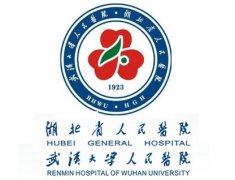湖北省人民醫(yī)院